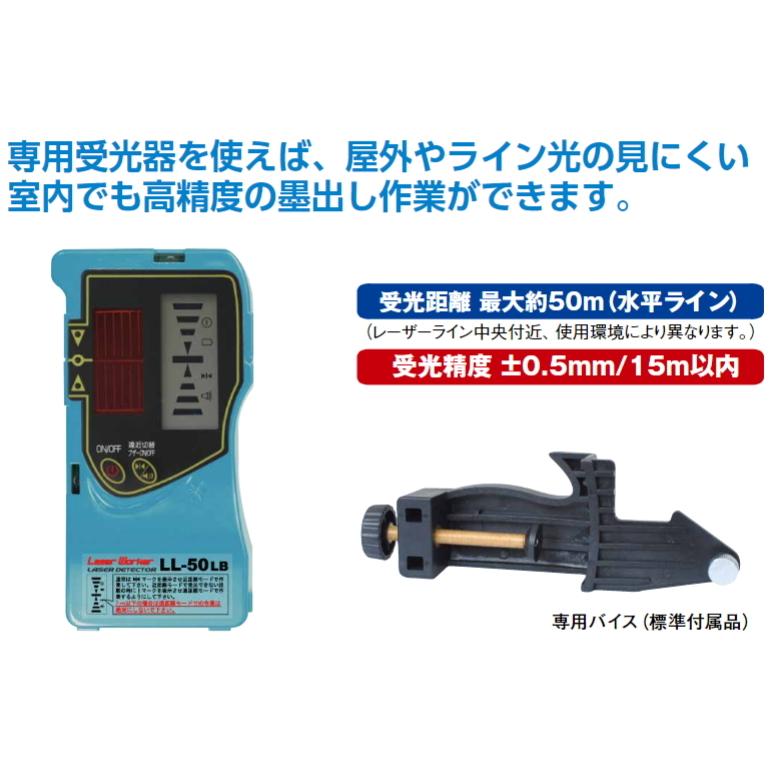 アックスブレーン レーザーワーカー専用受光器・バイスセット LL アックスブレーン レーザーワーカー専用受光器・バイスセット LL