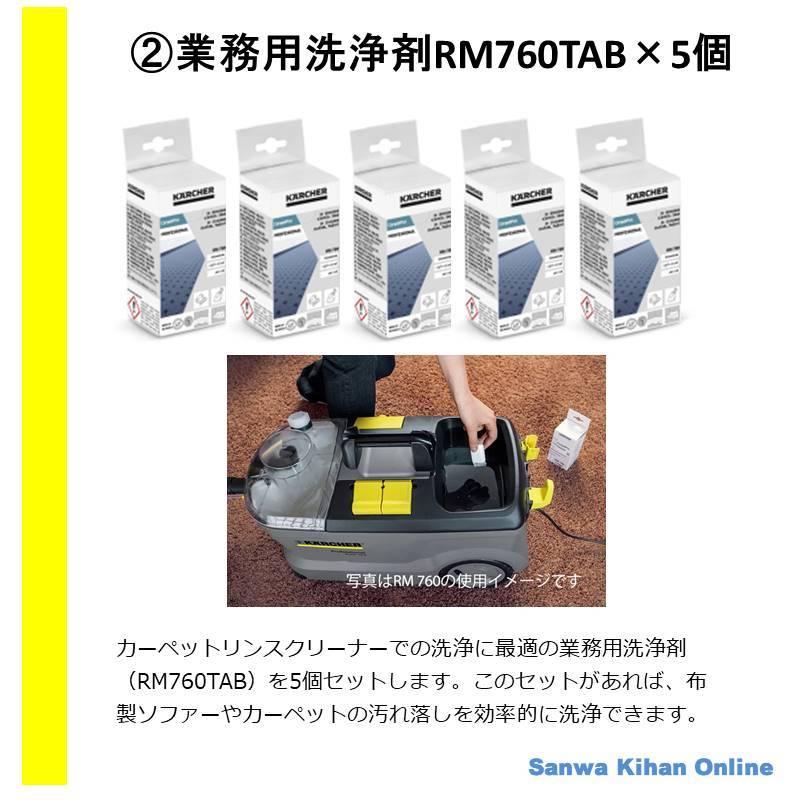 ケルヒャーカーペットリンスクリーナー PUZZI8/1Cフロアツール24cm付き ケルヒャー Puzzi8/1C 業務用 カーペットリンスクリーナー +