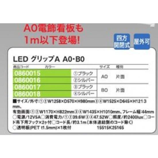 LEDグリップA　BO　ブラック　告知　アピール　1台　パネル　スタンド　送料無料　片面　パチンコ備品　ポスター　案内　LED