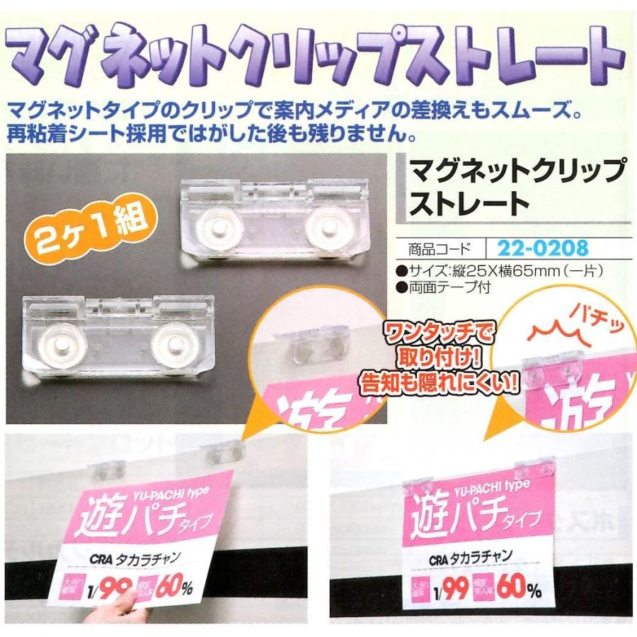 マグネットクリップストレート (2ヶ入) 10セット POP 告知 演出 広告 パチンコ用品 送料無料