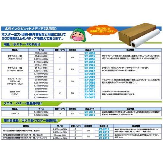 インクジェットメディア　SP合成紙　1270*30M　1セット　事務用品　送料無料　内製POP製作　パチンコ用品　印刷　パウチ