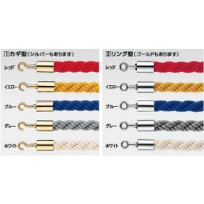 カラーロープ カギ型 (ゴールド) 20φ 1本 安全 ガイド ポール 誘導 ロープ 規制 パチンコ備品 送料無料