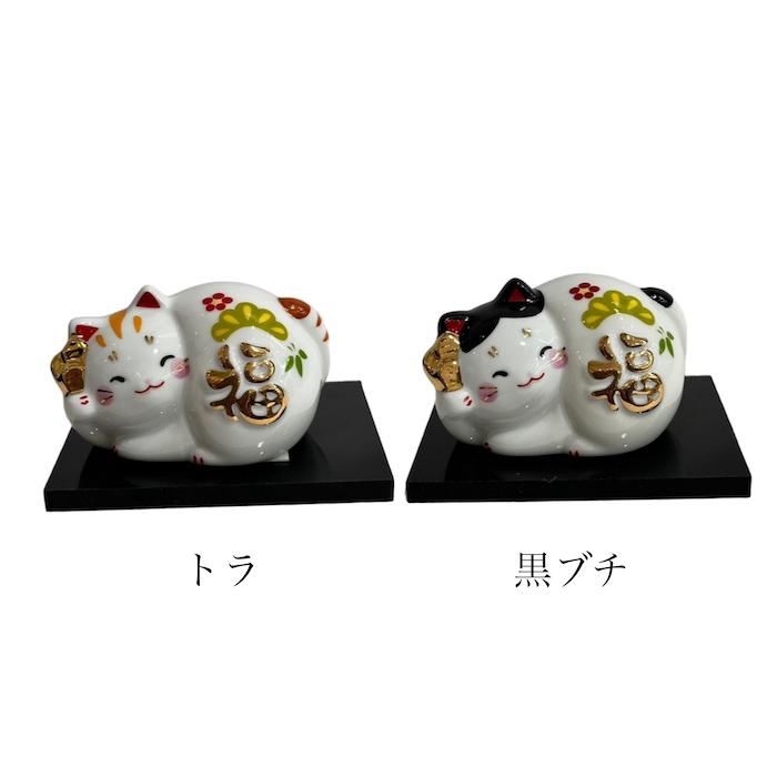 福丸ネコ トラ クロブチ 猫 置物 和雑貨 インテリア オブジェ 縁起物