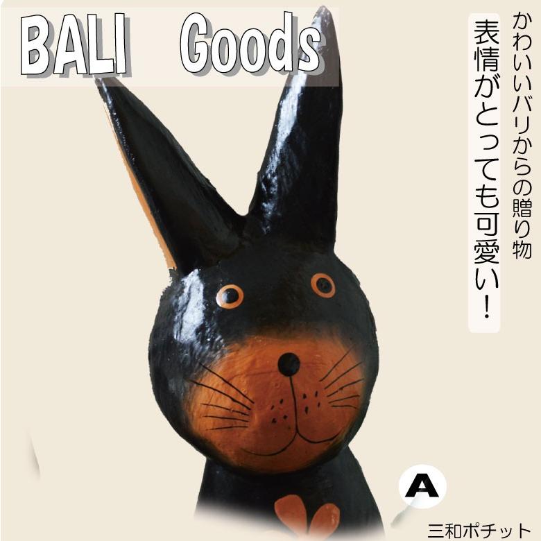 スカートをはいたうさぎ ウサギ 黒 木製 置物 ガーデニング アジアン