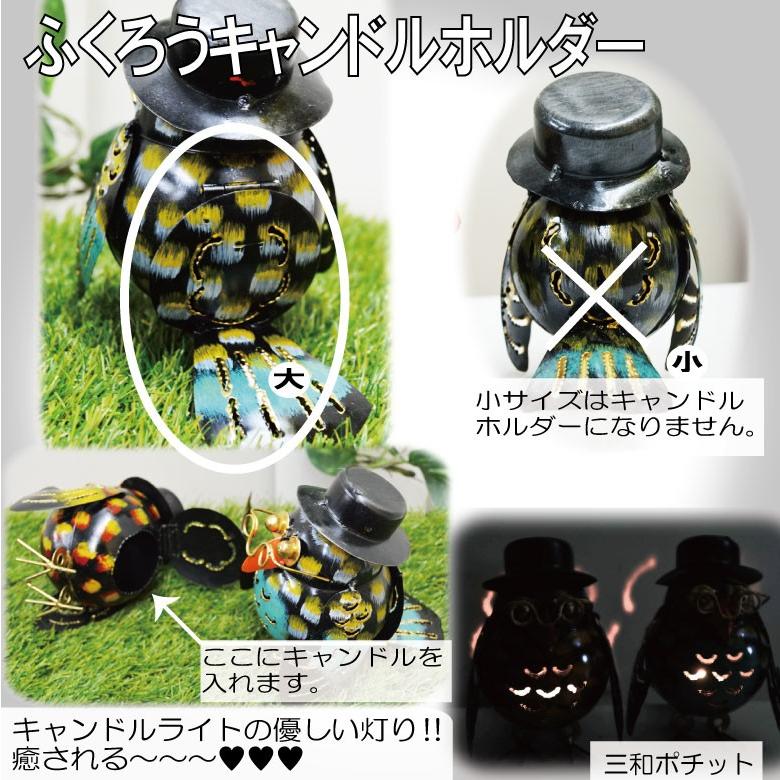 ふくろう フクロウ ブリキの置物 アイアン 青 Sサイズ アジアン雑貨