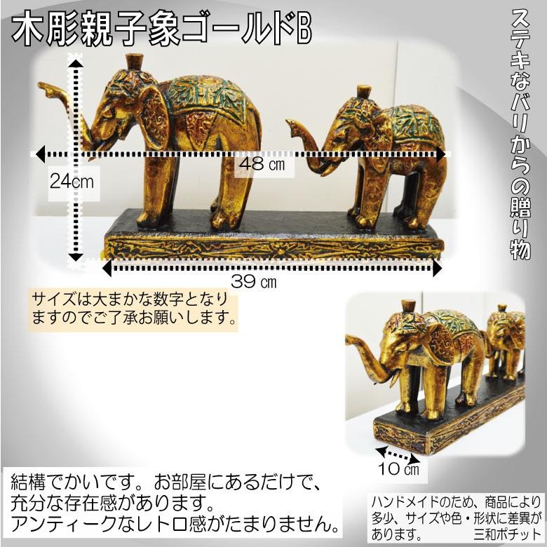 木彫 親子象の行進 2頭 ゴールド アジアン雑貨 バリ雑貨 置物 豪華 
