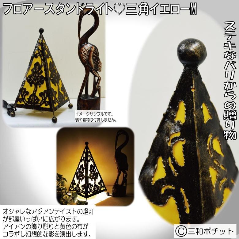 フロアライト インテリア 三角 ツル インテリア 和 フロアライト インテリア 三角 ツル インテリア 和 【公式通販】