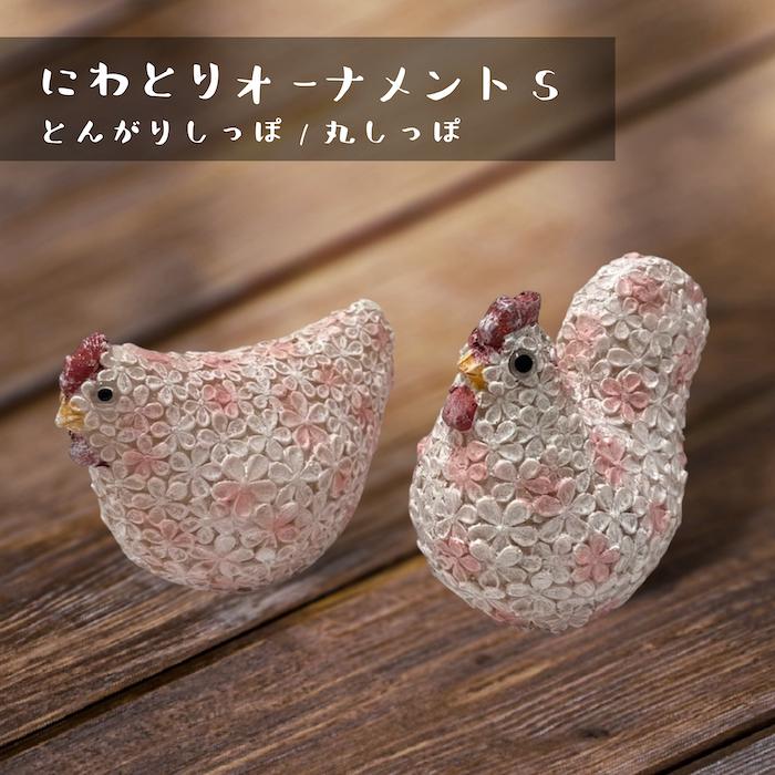 vintage ornament ୨୧ * かわいい 鶏さん オーナメント 【公式通販】