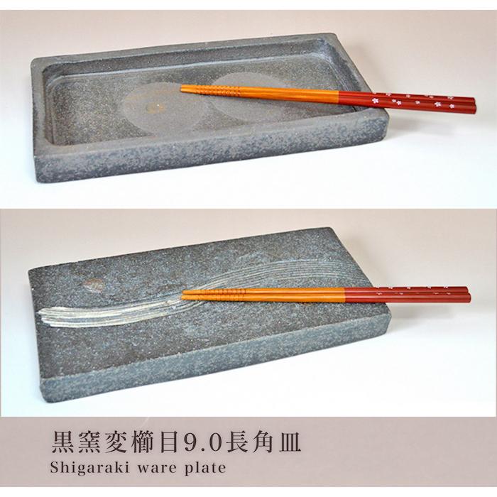 信楽　角　皿　備前　伊賀　窯変 信楽 角 皿 備前 伊賀 窯変 【公式通販】