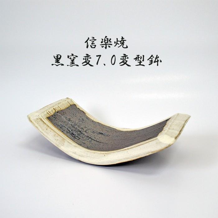 信楽　角　皿　備前　伊賀　窯変 信楽焼 黒窯変掛け分け9.3長角皿 焼物皿 料亭 業務用食器 ホテル 旅館