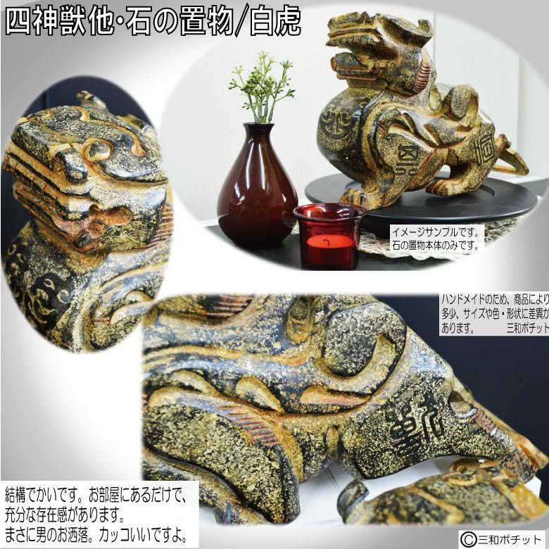 石像 石の置物 白虎 置物 オブジェ 彫刻 中国 インテリア 送料無料
