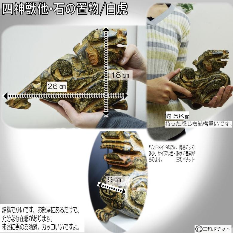 石像 石の置物 白虎 置物 オブジェ 彫刻 中国 インテリア 送料無料