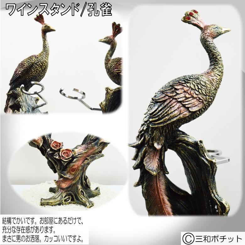 ワインラック ワインボトルホルダー　金メッキ　孔雀　ヴィンテージ品　インテリア 孔雀 くじゃく クジャク ワインスタンド ワインホルダー 豪華