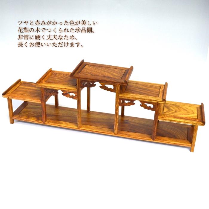 珍品棚 飾り棚 小棚 木製 シェルフ 収納ラック 茶器 花器 オブジェ