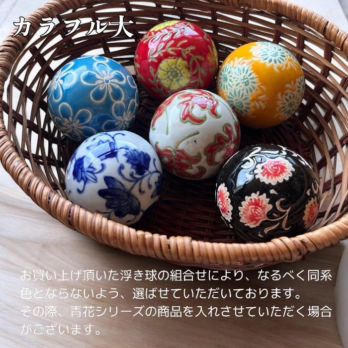 カラフル 浮き球 中セット 3個入り 浮き玉 花手水 陶器 納涼 柄 カラフル 浮き球 中セット 3個入り 浮き玉 花手水 陶器 納涼 柄