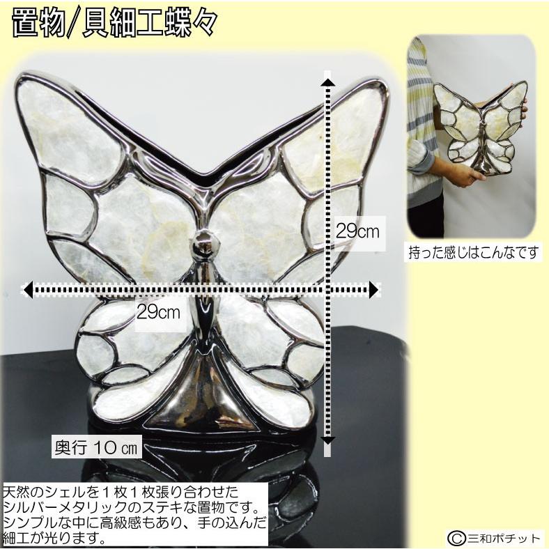 蝶 蝶々 ちょうちょ リビング 置物 インテリア おしゃれ ギフト お買得