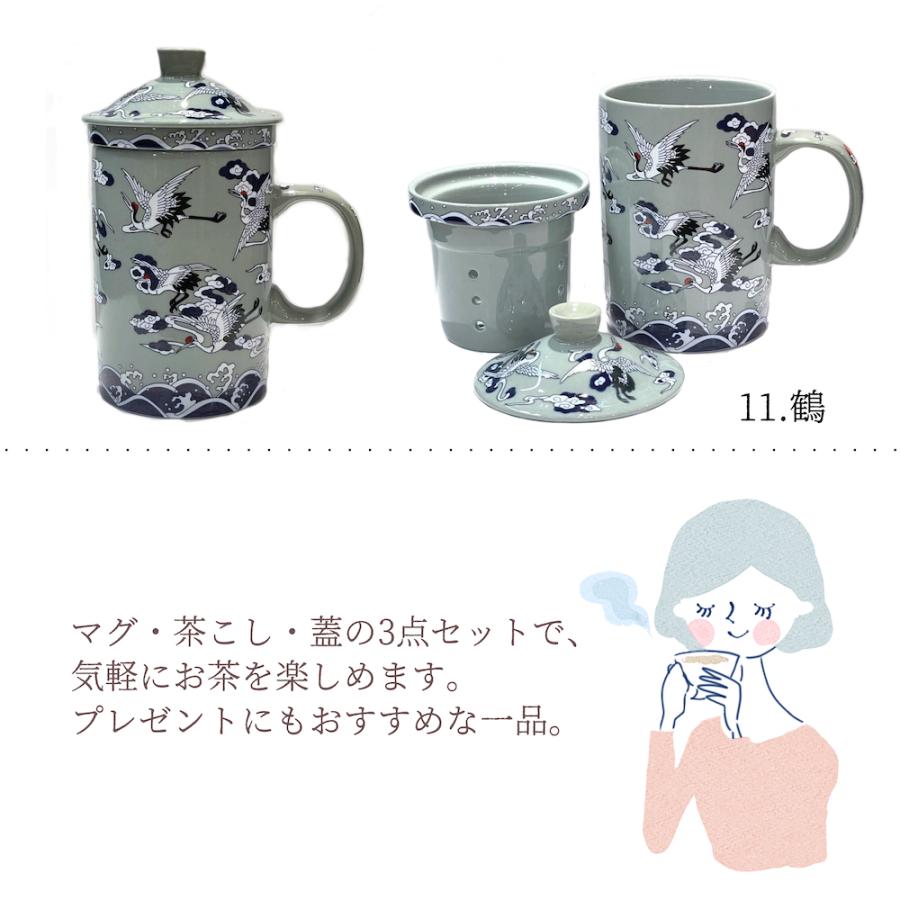 茶こしつきマグカップ 全11種類 陶器 茶漉し付きマグ 日本茶 中国茶