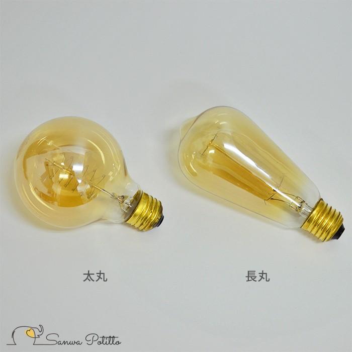 エジソン電球照明 フロアライト デスクライト シンプル オレンジ アンティーク レトロ 懐かしい 昭和 ノスタルジック ノスタルジー 懐古  P18132-18133 高さ23cm :p18134-18135:三和ポチット - 通販 - Yahoo!ショッピング