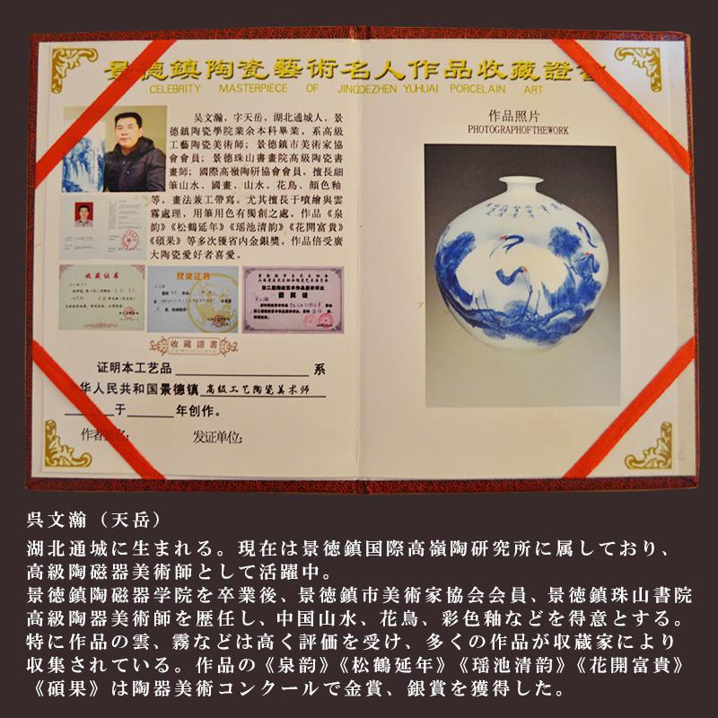 松鶴延年 景徳鎮陶磁器 呉文瀚作 壷 花瓶 高さ35cm SE011915