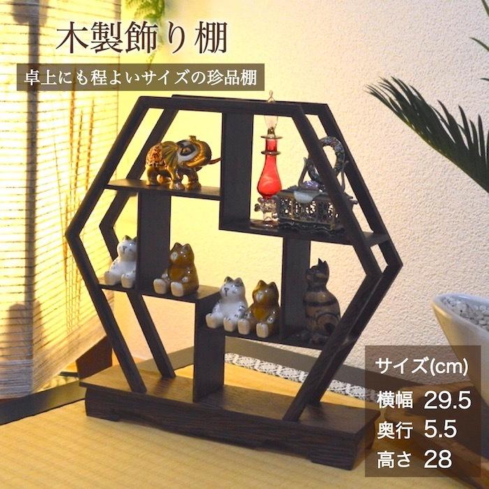 珍品棚 飾り棚 小棚 鶏翅木 六角 木製 シェルフ 収納ラック 茶器 花器