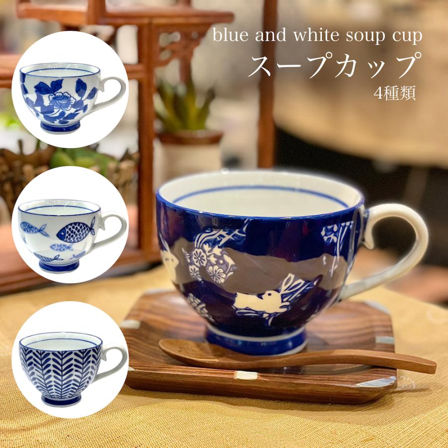 スープカップ カフェオレボウル マグ スープ 皿 スープ皿 青花 染付
