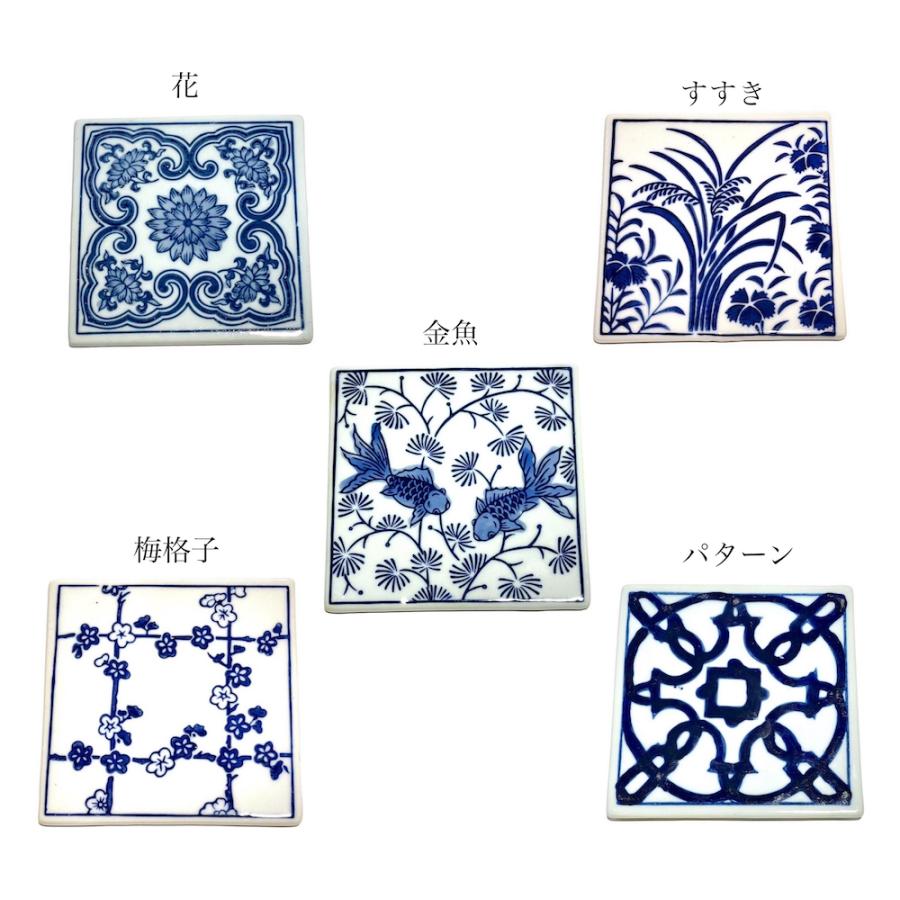 青花タイルコースター 金魚 梅格子 すすき 花 パターン コースター