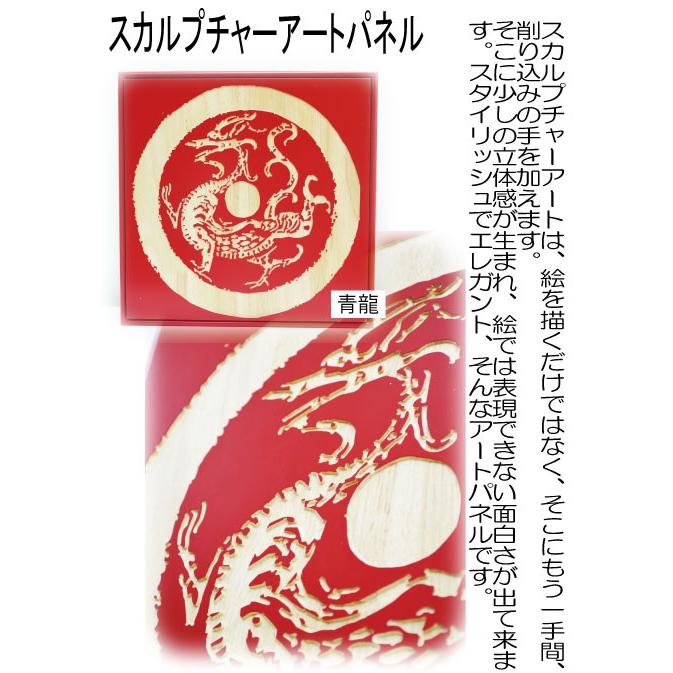 木彫りアート ウッドスカルプチャー 青龍 四神獣 ウッドアートパネル 