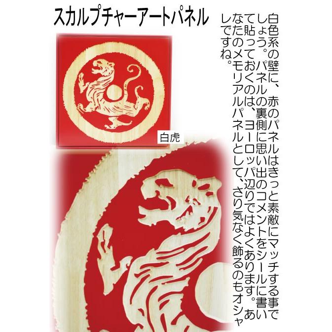 木彫りアート ウッドスカルプチャー 白虎 四神獣 ウッドアートパネル