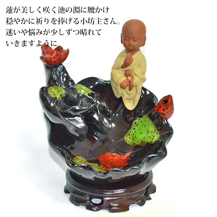倒流香のお香立て 倒流香炉 小さな池と小坊主さん 瞑想におすすめ 陶器