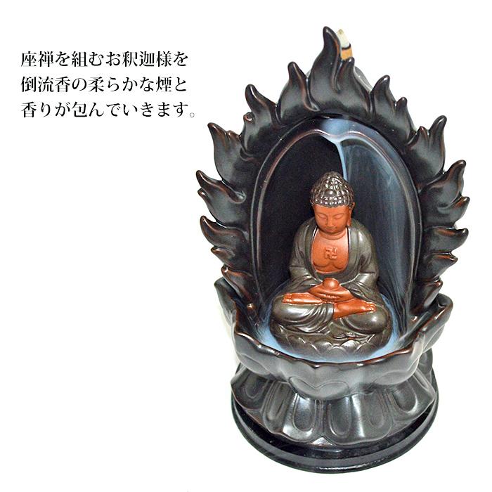 倒流香のお香立て 倒流香炉 お釈迦様の光明 瞑想におすすめ 陶器