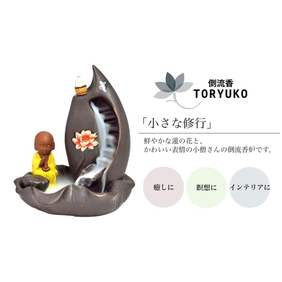 倒流香のお香立て 倒流香炉 小さな修行 瞑想におすすめ 陶器