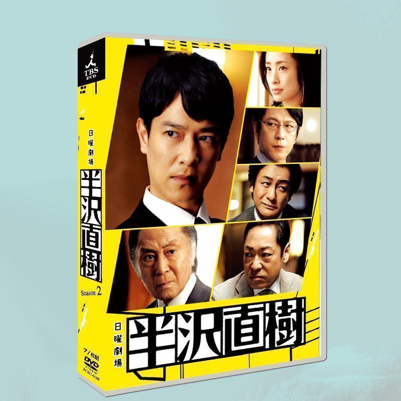 半沢直樹 DVD BOX1+ BOX2 堺 雅人 上戸 彩｜sanwashoten｜02