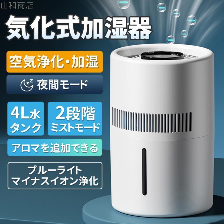 加湿器 気化式加湿器 大容量 4L 最大18畳対応 4重除菌 上部給水 加湿機  