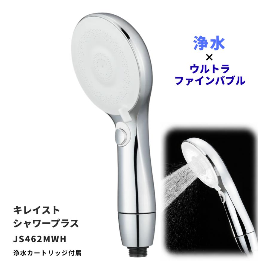 タカギ（takagi） キレイストシャワープラス JS462MWH JS462MW 浄水