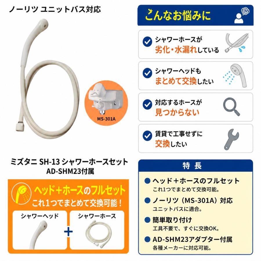 ミズタニバルブ ミズタニ シャワーヘッド ホースセット SH-13 1.6m AD