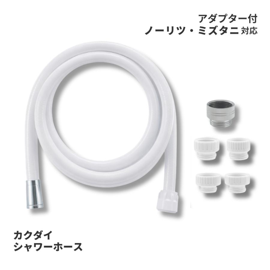 カクダイ シャワーホース 367-821-W 1.6m ホワイト アダプター9318D付
