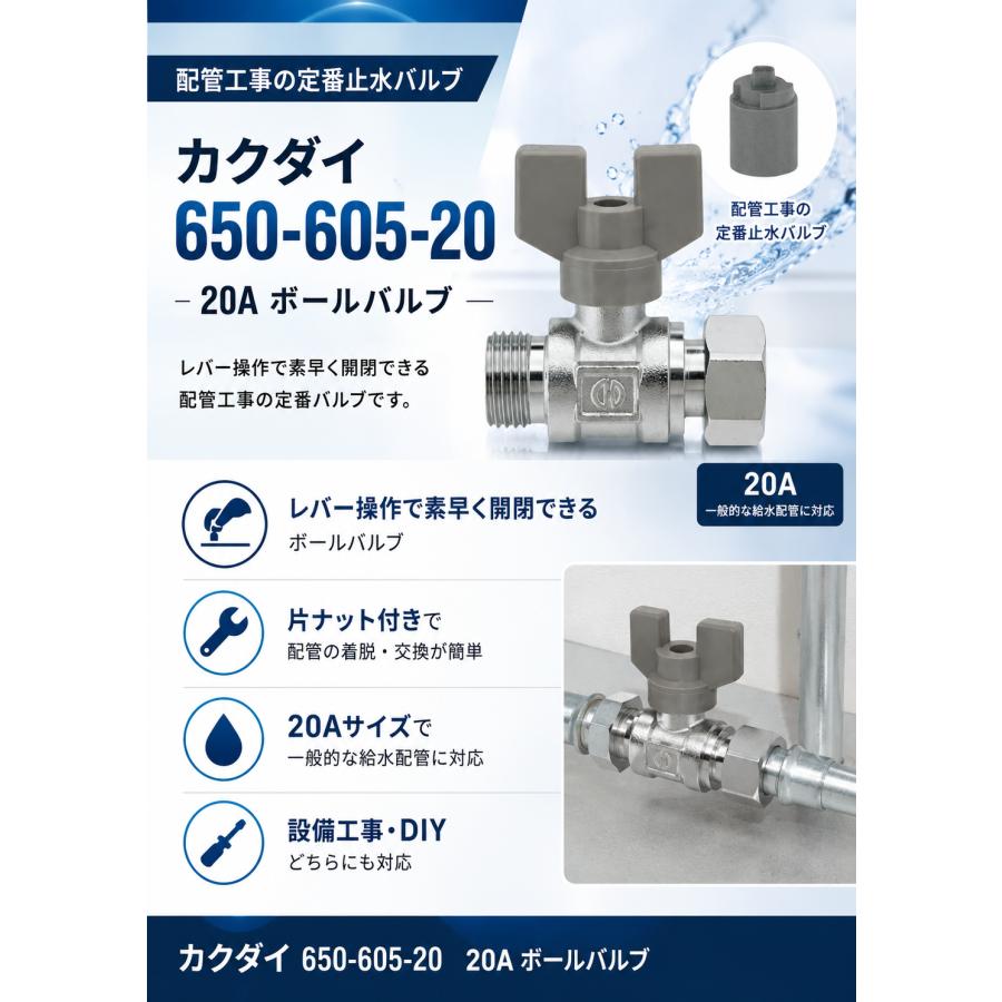 カクダイ（KAKUDAI） ボールバルブ 650-605-20 20A 片ナット付き 配管