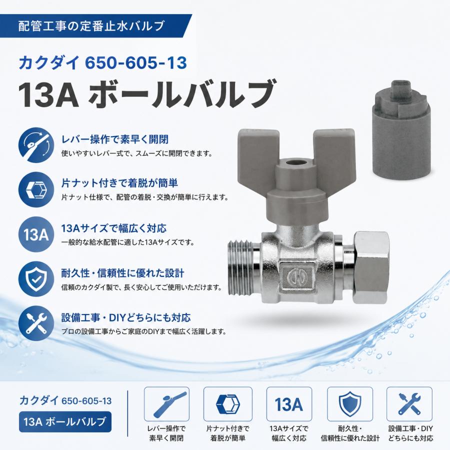 カクダイ（KAKUDAI） ボールバルブ 650-605-13 13A 片ナット付き 配管 