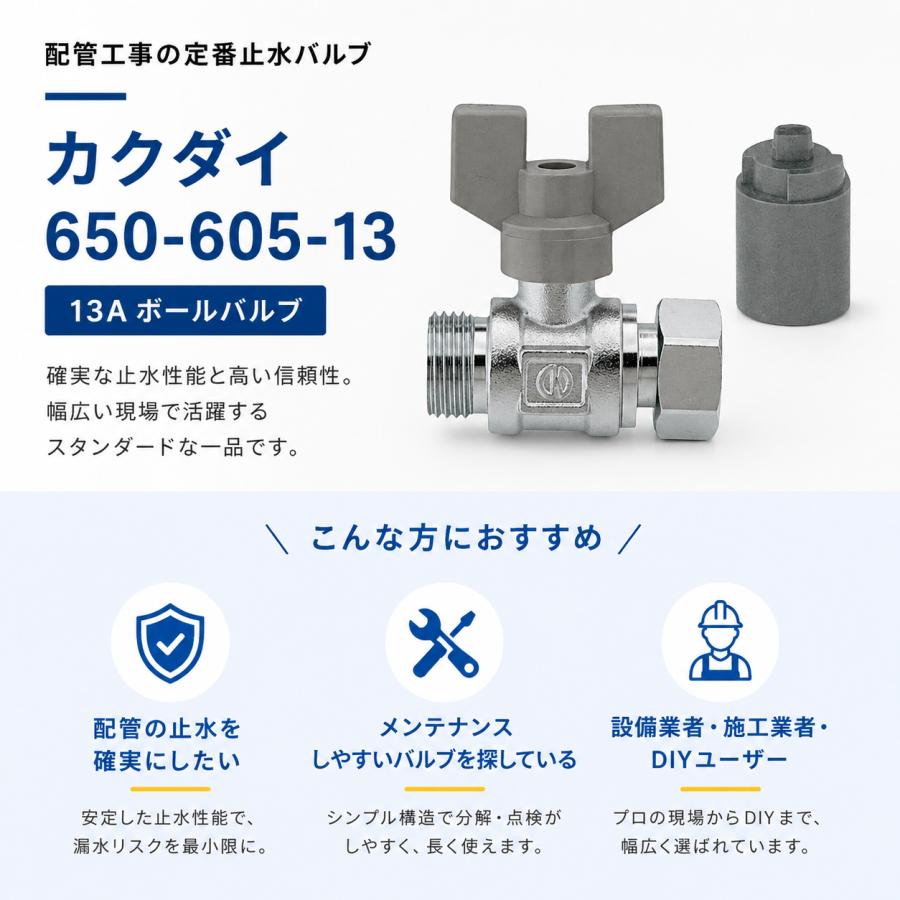 カクダイ（KAKUDAI） ボールバルブ 650-605-13 13A 片ナット付き 配管