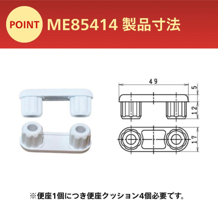 ジャニス工業 トイレ 部品 台座ゴム ME85414 純正品 前丸 普通便座