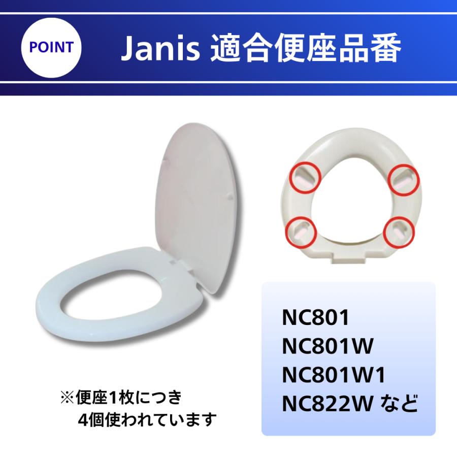 ジャニス工業 トイレ 便座 部品 台座ゴム NC801 NC801W NC801W1 NC822W