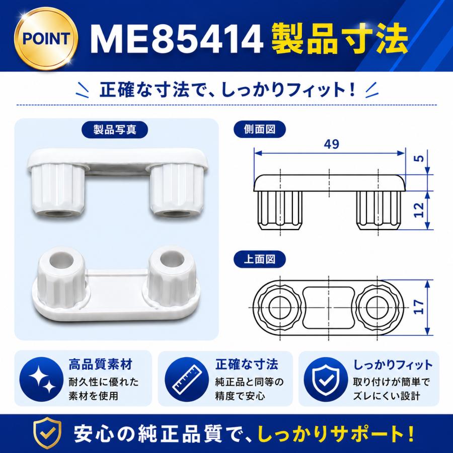 ジャニス工業 便座 台座ゴム ME85414 NC801 NC801W NC801W1 NC822W用 1