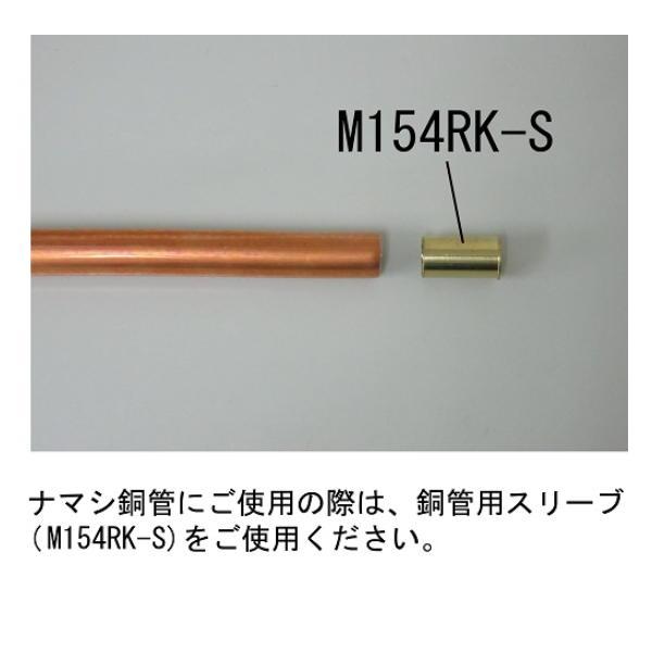 ミヤコ フレキ用銅管火なしアダプタ・軟質銅管用スリーブセット  M154FHN 1/2×12.7＋M154RK-S 12.7｜sanwayamashita｜05