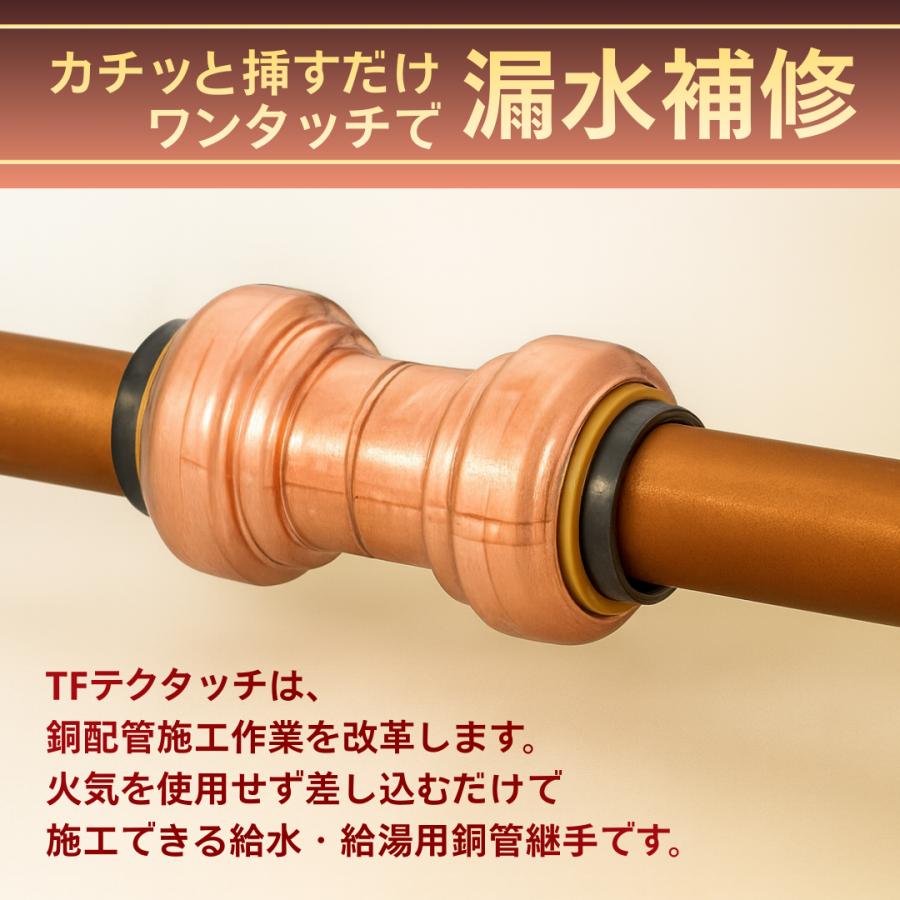 TFテクタッチ ソケット 1/2 銅管 ロウ付け不要 ワンタッチ 継手 NJT銅