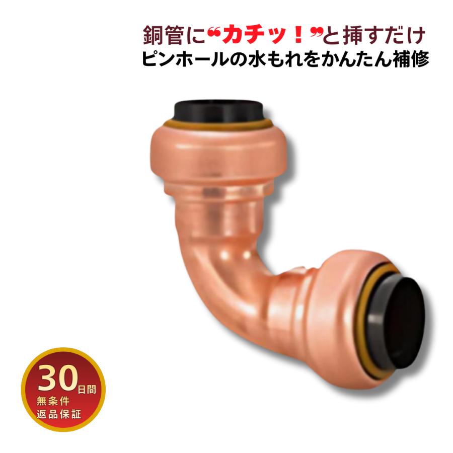 TFテクタッチ エルボ 3/4 22.22 銅管 ロウ付け不要 ワンタッチ 継手