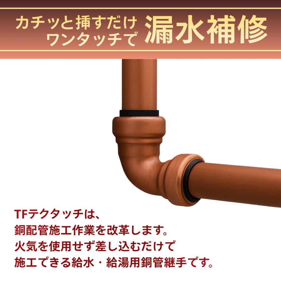 TFテクタッチ エルボ 3/4 22.22 銅管 ロウ付け不要 ワンタッチ 継手