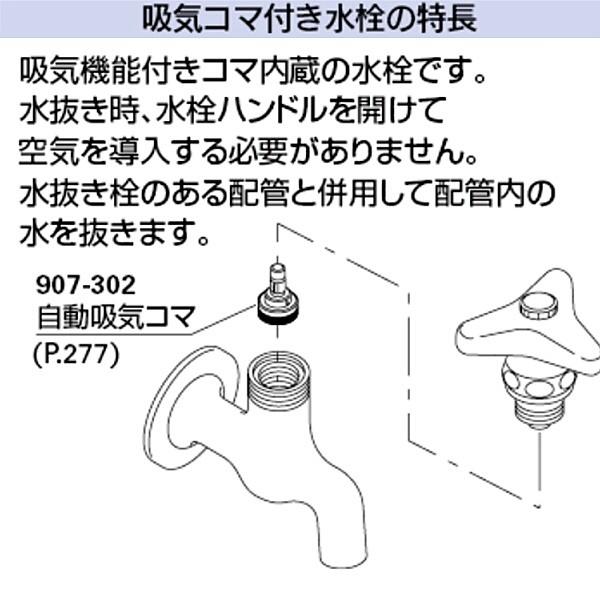 カクダイ 耐寒万能ホーム水栓（吸気コマつき） 701-510-13｜sanwayamashita｜04