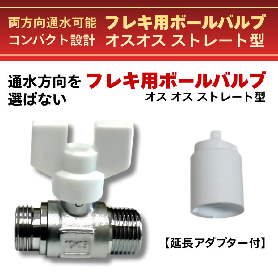 双方向通水OK フレキ用ボールバルブ 15A G1/2×R1/2 オス×オス 逆止弁