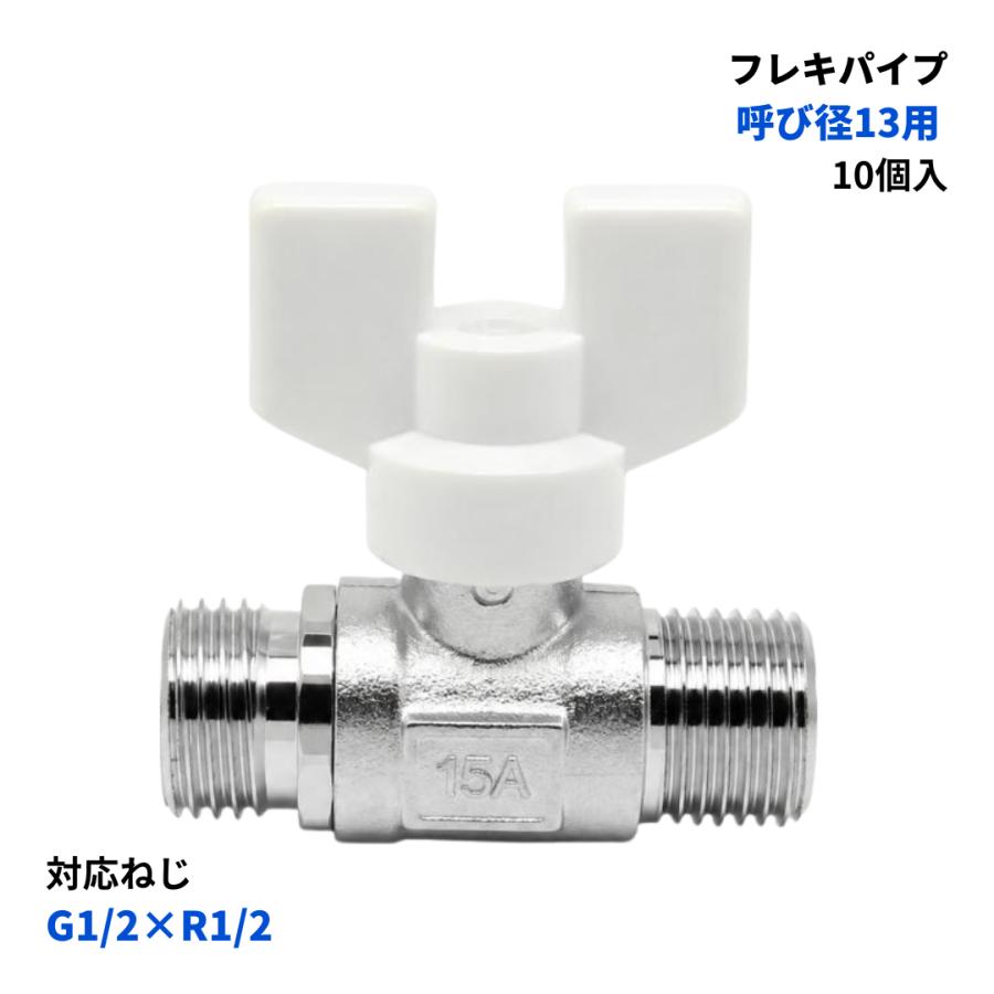 ステンレス　配管　バルブ　15A 20個 双方向通水OK フレキ用ボールバルブ 15A 10個セット G1/2×R1/2 オス