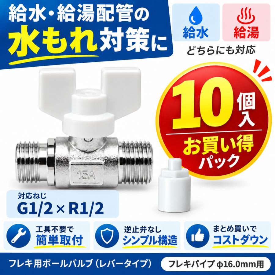 双方向通水OK フレキ用ボールバルブ 15A 10個セット G1/2×R1/2 逆止弁